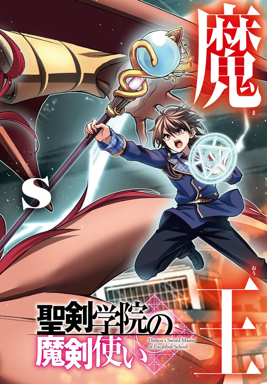 Demon’s Sword Master of Excalibur School